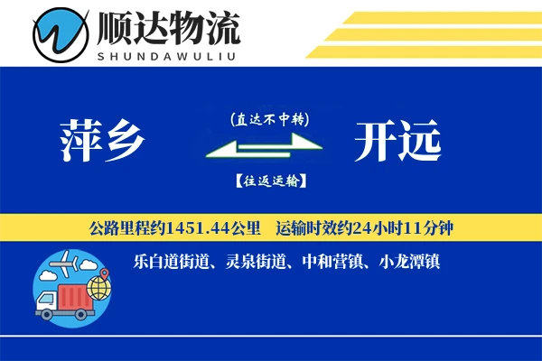 萍乡到开远物流公司