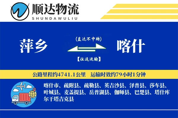 萍乡到喀什物流公司-冷链物流专线「代收货款」