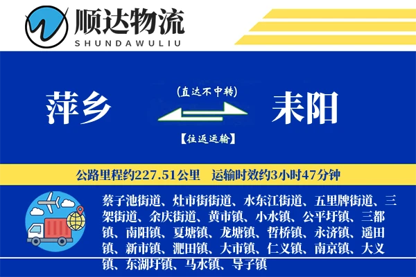 萍乡到耒阳物流公司-危险品运输专线「定时发车」