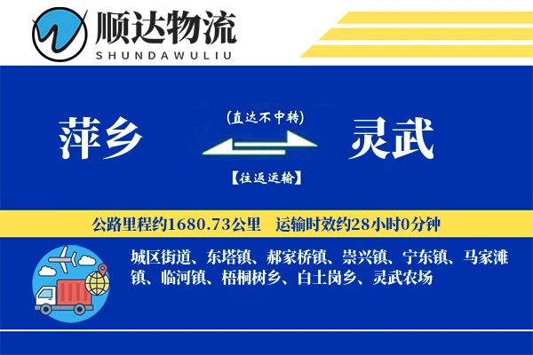 萍乡到灵武物流公司-包车物流专线「丢损赔偿」