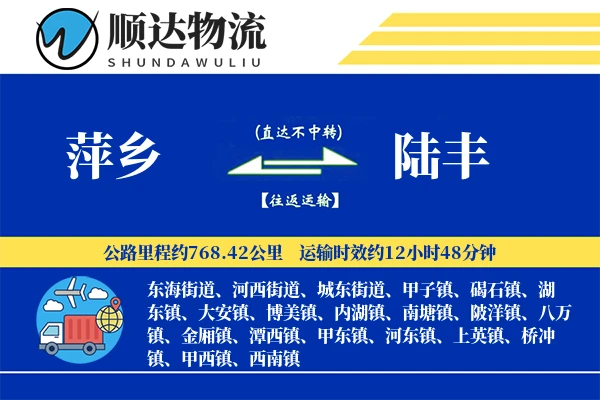 萍乡到陆丰物流公司