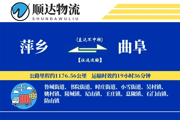 萍乡到曲阜物流公司