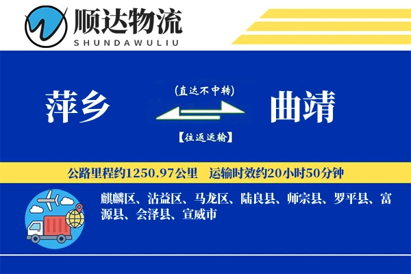 萍乡到曲靖物流公司
