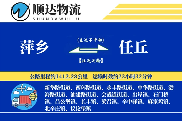 萍乡到任丘物流公司