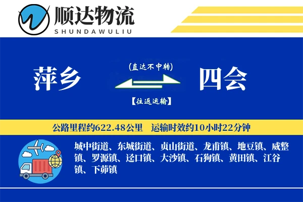 萍乡到四会物流公司