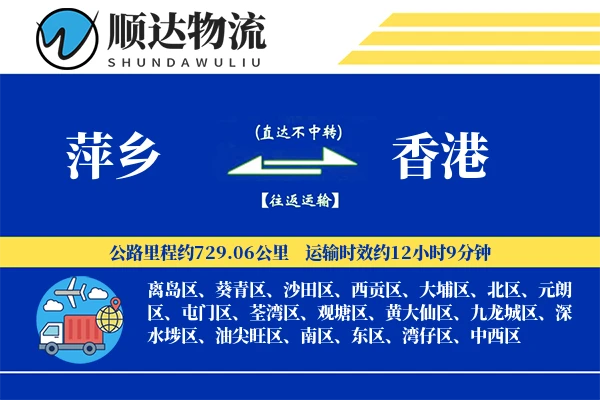 萍乡到香港物流公司