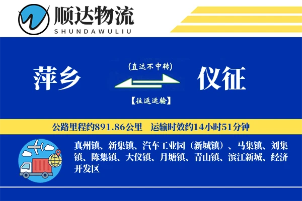 萍乡到仪征物流公司