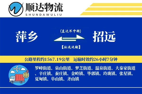 萍乡到招远物流公司