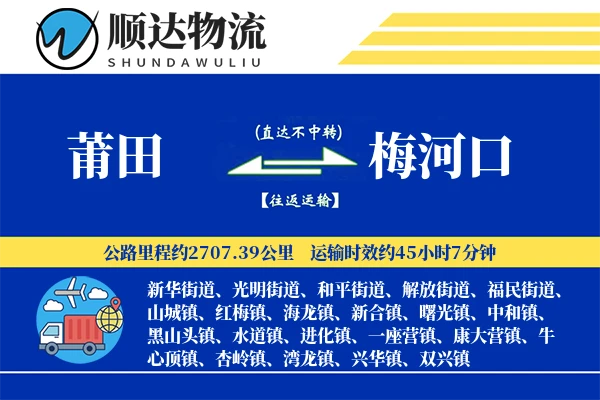 莆田到梅河口物流公司