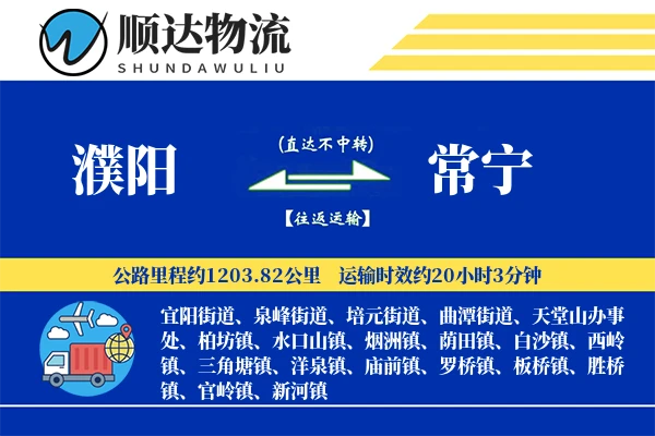 濮阳到常宁物流公司