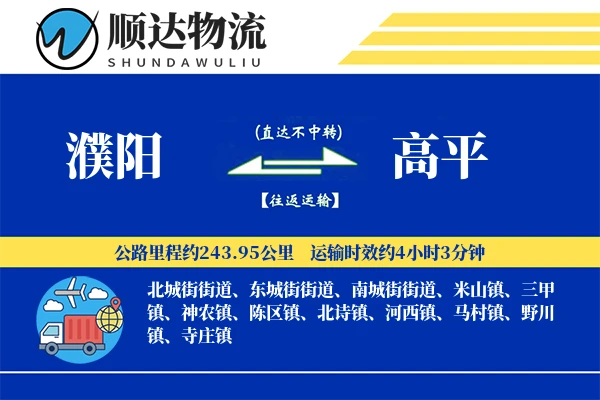 濮阳到高平物流公司