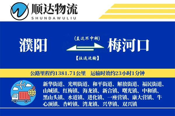 濮阳到梅河口物流公司