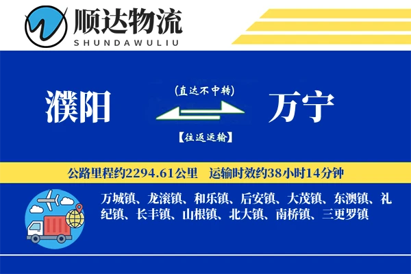濮阳到万宁物流公司