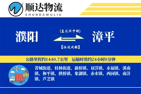濮阳到漳平物流公司
