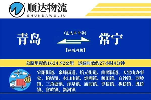 青岛到常宁物流公司