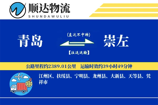 青岛到崇左物流公司