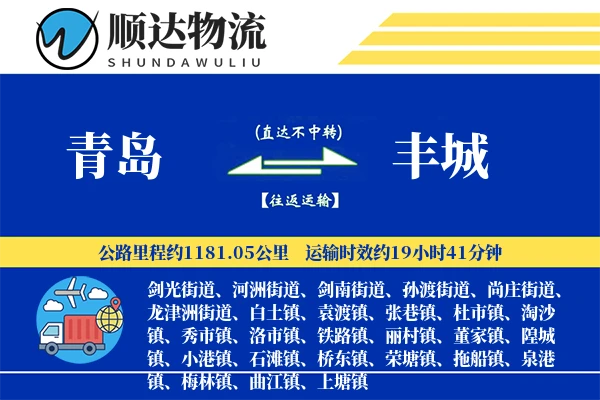 青岛到丰城物流公司