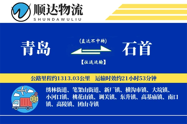青岛到石首物流公司