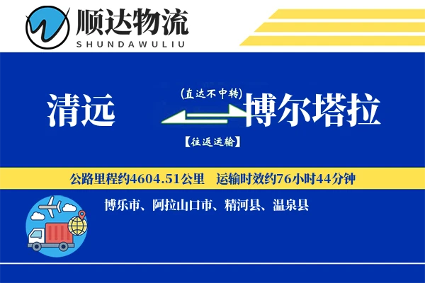 清远到博尔塔拉物流公司-包装物流专线「仓储管理」