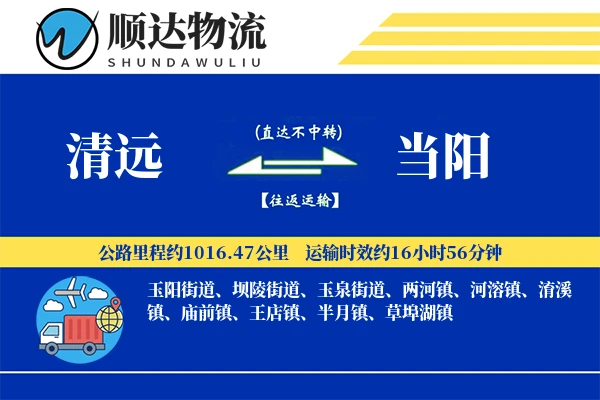 清远到当阳物流公司