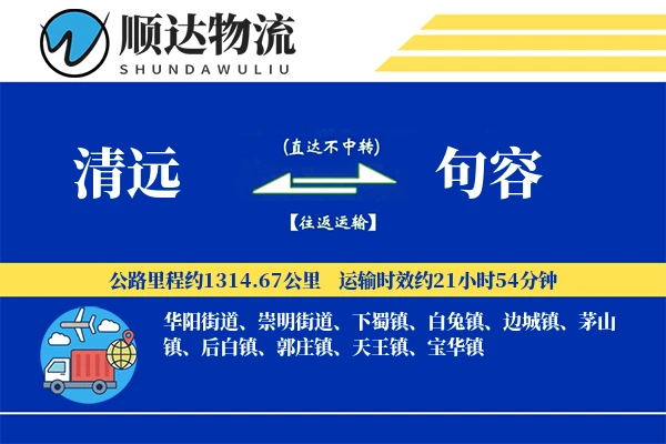 清远到句容物流公司