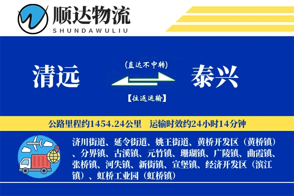 清远到泰兴物流公司