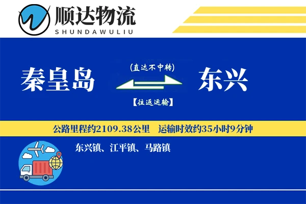 秦皇岛到东兴物流公司