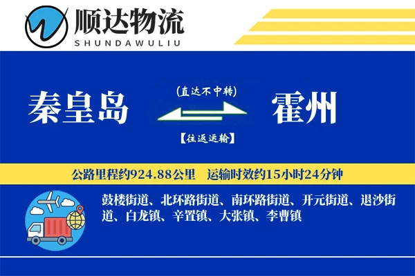 秦皇岛到霍州物流公司