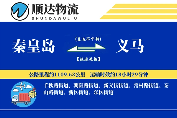 秦皇岛到义马物流公司
