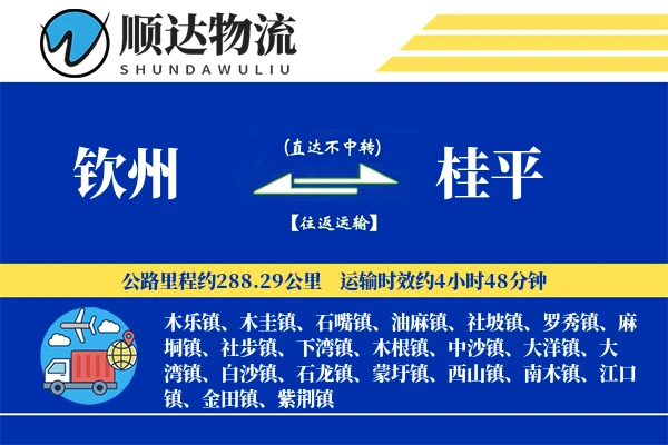 钦州到桂平物流公司