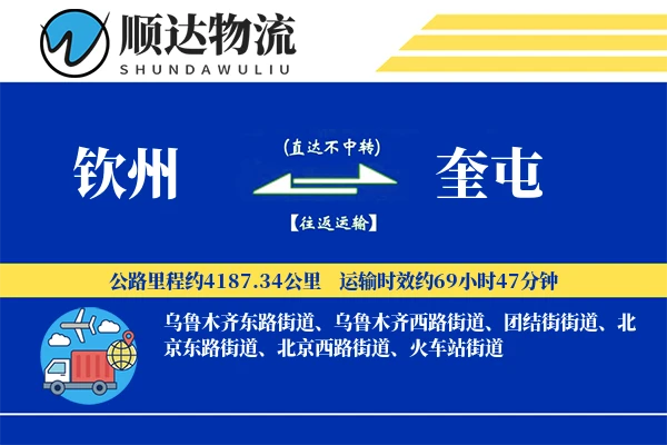 钦州到奎屯物流公司
