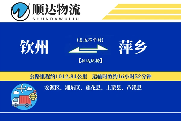 钦州到萍乡物流公司