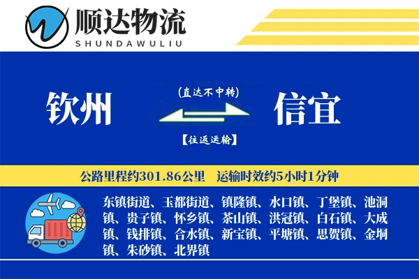 钦州到信宜物流公司