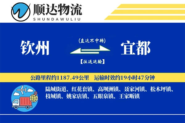 钦州到宜都物流公司