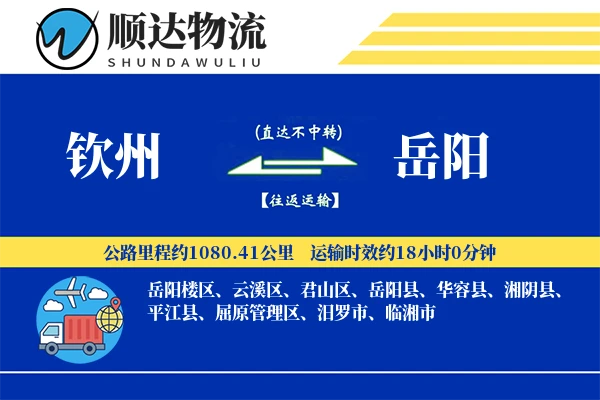 钦州到岳阳物流公司