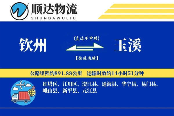 钦州到玉溪物流公司