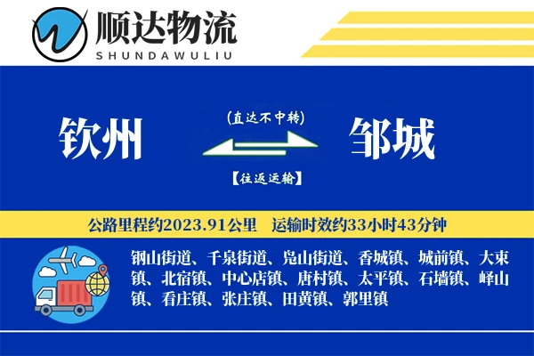 钦州到邹城物流公司