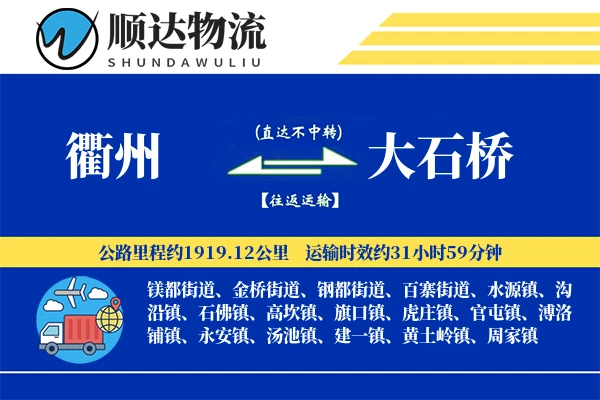 衢州到大石桥物流公司