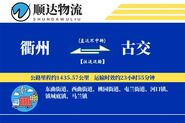 衢州到古交物流公司