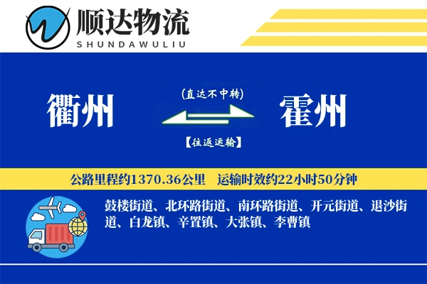 衢州到霍州物流公司