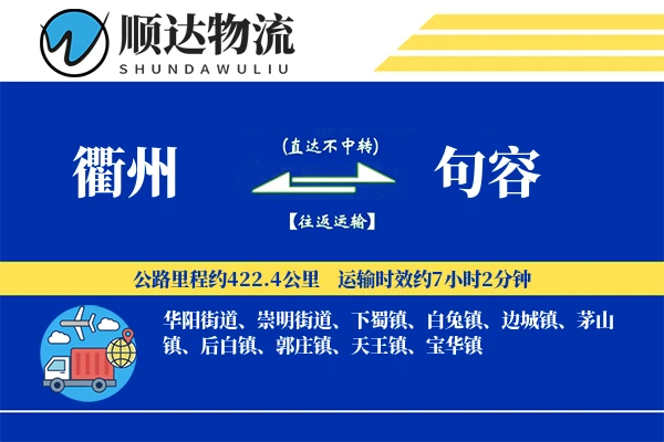 衢州到句容物流公司