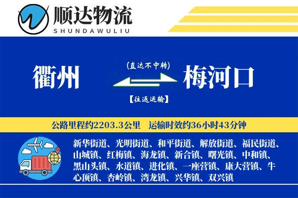 衢州到梅河口物流公司