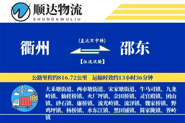 衢州到邵东物流公司