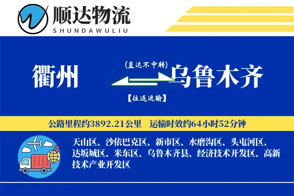 衢州到乌鲁木齐物流公司-设备货运专线「GPS定位」