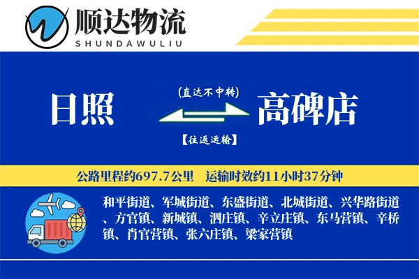 日照到高碑店物流公司-设备物流专线「固定费率」