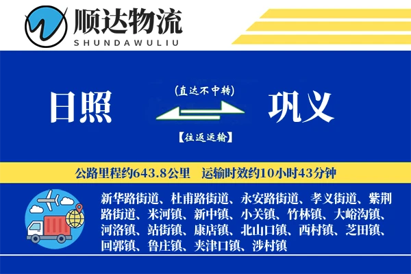 日照到巩义物流公司
