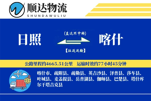 日照到喀什物流公司-甩挂运输专线「数据驱动」