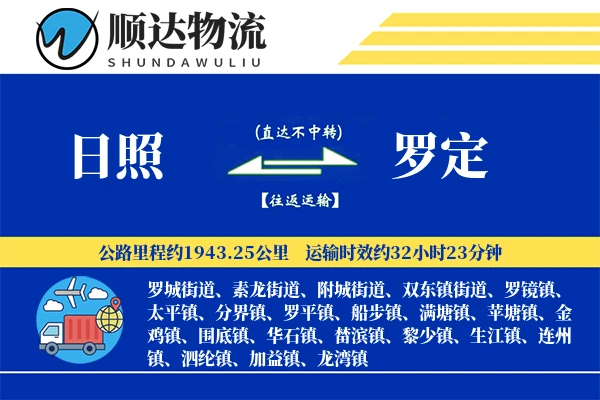 日照到罗定物流公司