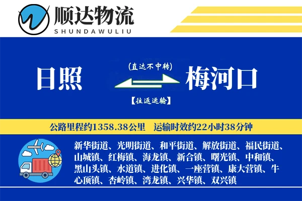 日照到梅河口物流公司
