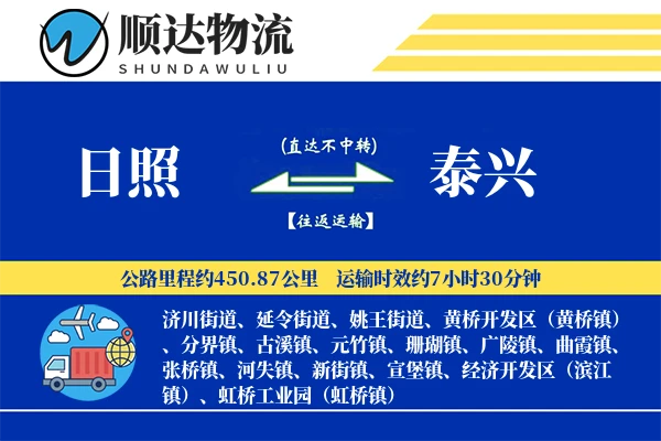 日照到泰兴物流公司